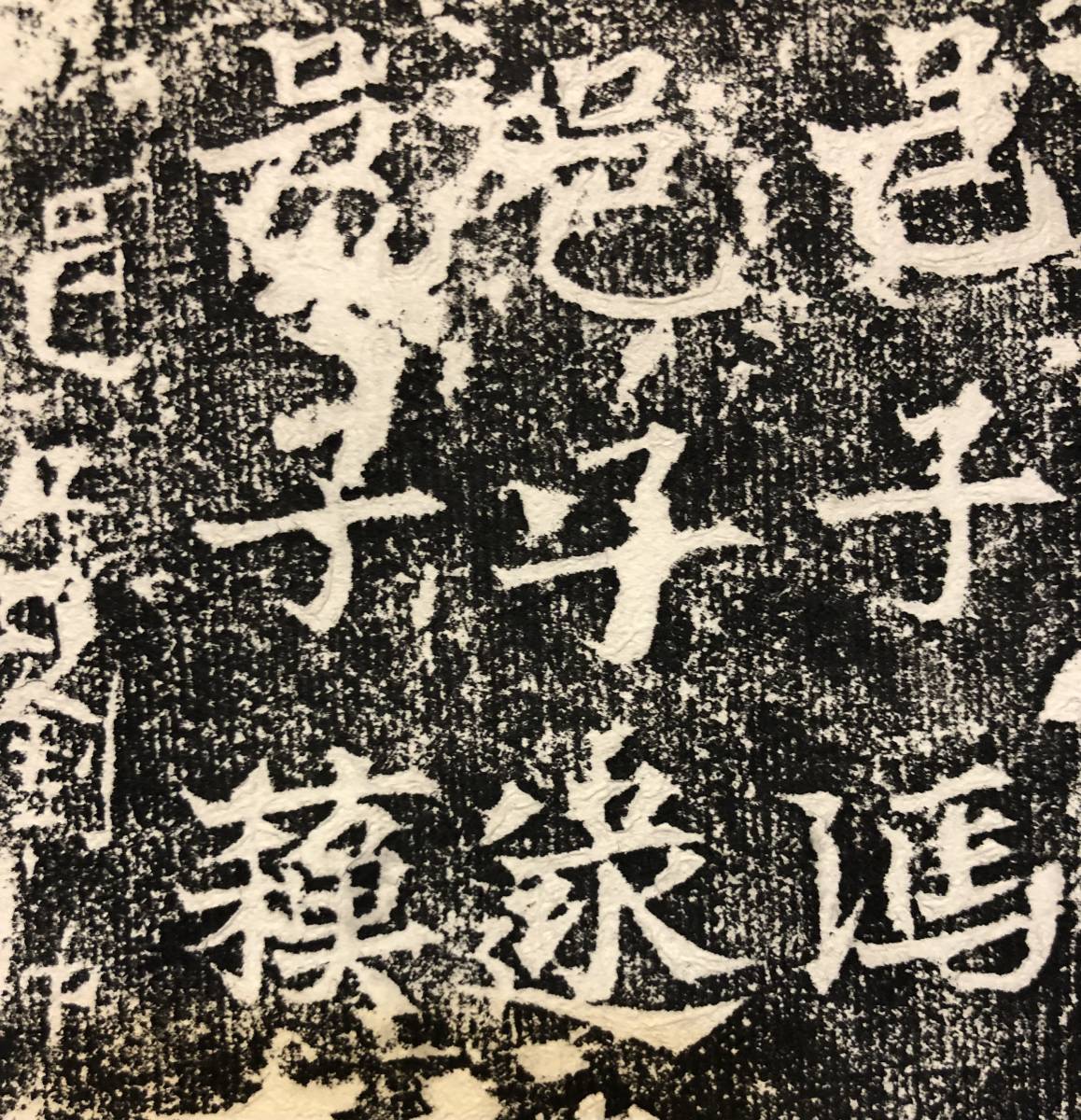 古い拓本 大斉… 57*153センチ 掛軸 検中国拓本書道篆書古文書