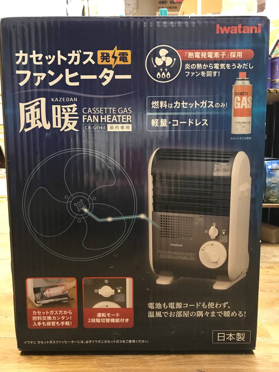 イワタニ カセットガス ファンヒーター 風暖 CB-GFH-1
