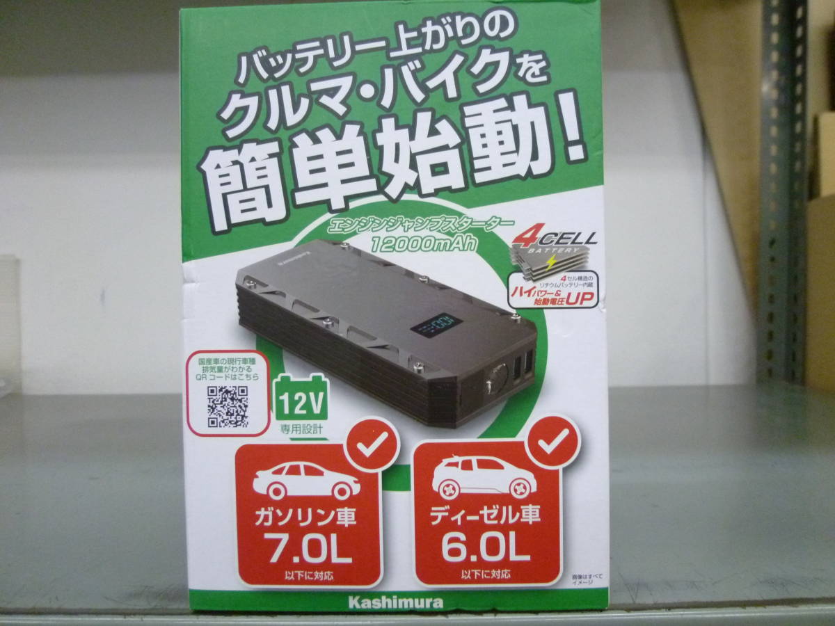 爆買い，安い Kashimura カシムラ ジャンプスターター 12000mAh ディスプレイ付き KD-239(充電器)｜売買されたオークション情報、yahooの商品情報をアーカイブ公開 - オークファン 充電器