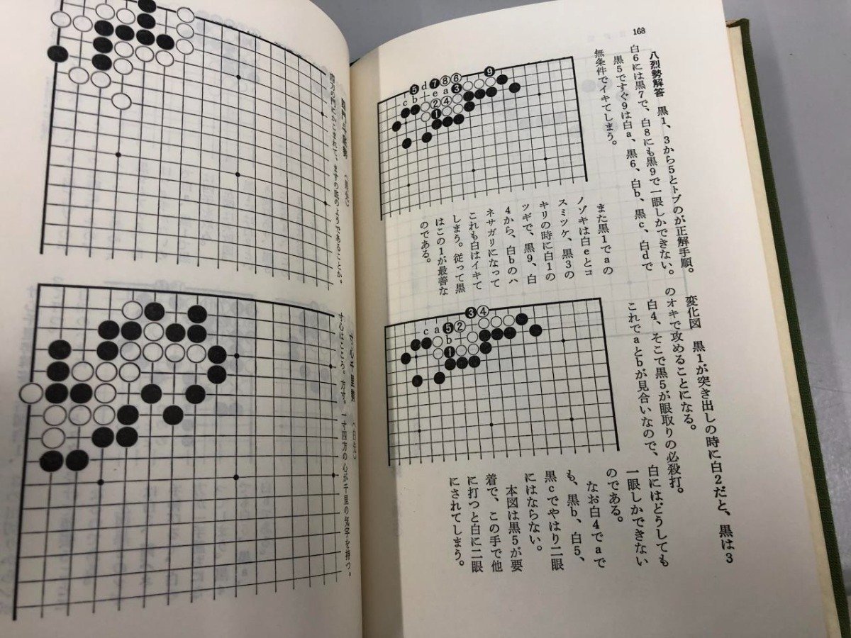 玄玄碁経 玄玄碁経集 : ⁄ 平凡社 詰碁の古典