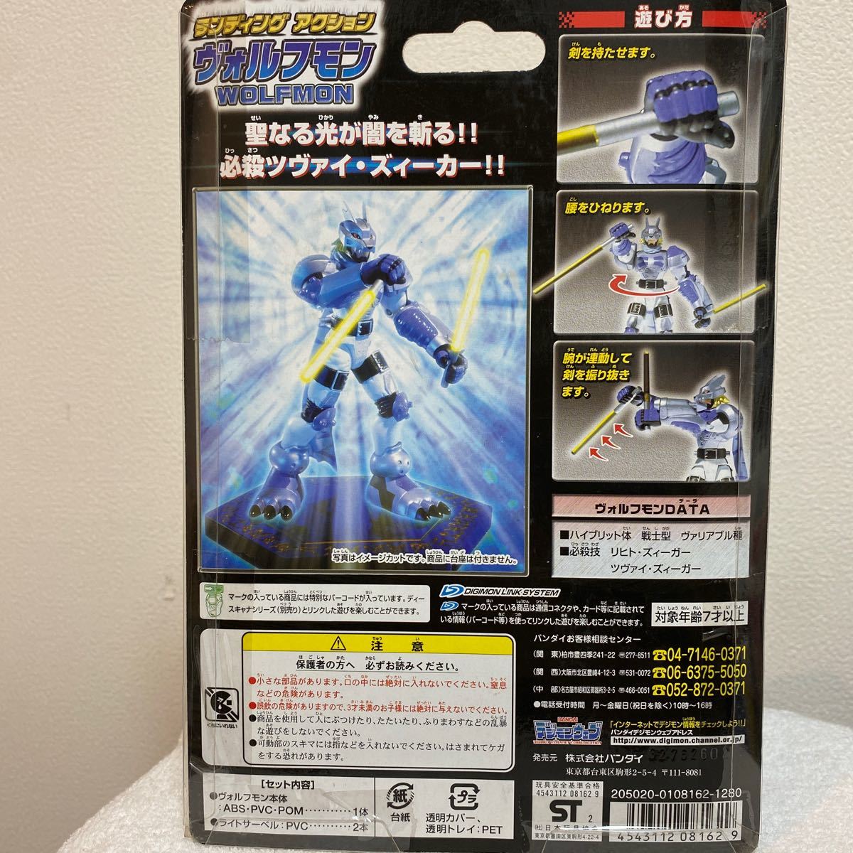 デジモンフロンティア ランディングアクション ヴォルフモン