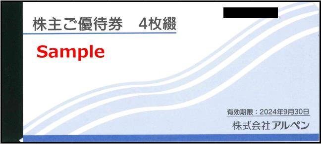 【大得価，HOT】 09-08 アルペン 株主優待券 アルペンご優待券500円 8枚set-E(その他)｜売買されたオークション情報、yahooの商品情報をアーカイブ公開 - オークファン その他