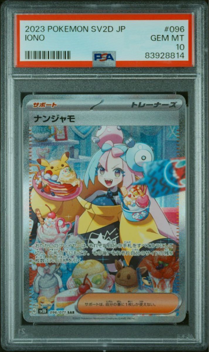 ナンジャモ(Iono) SAR ARS9 クレイバースト ナンジャモSAR PSA9 クレイバースト