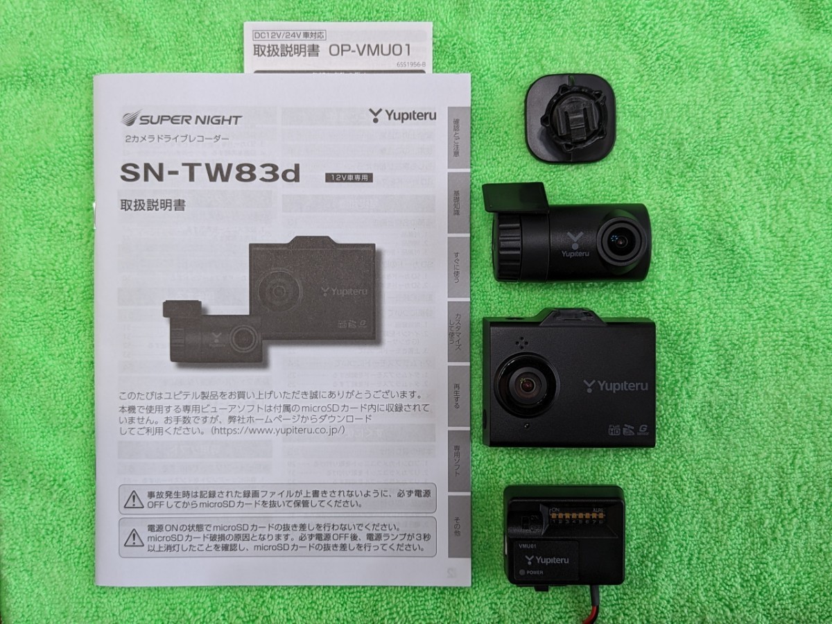 Yupiteru SN-TW83d ドラレコ リヤカメラ付き 使用頻度少 SN-TW83d