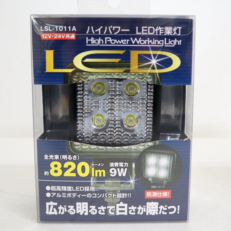 【日本ボデーパーツ工業】ハイパワー LED作業灯 2個セット LSL-1011A ワーキングライト 820lm 消費電力9W 12V/24V共通 未使用/ts0096 LSL-1011A LED小型作業灯 (正方形) : LED小型作業灯(長方形) 1個
