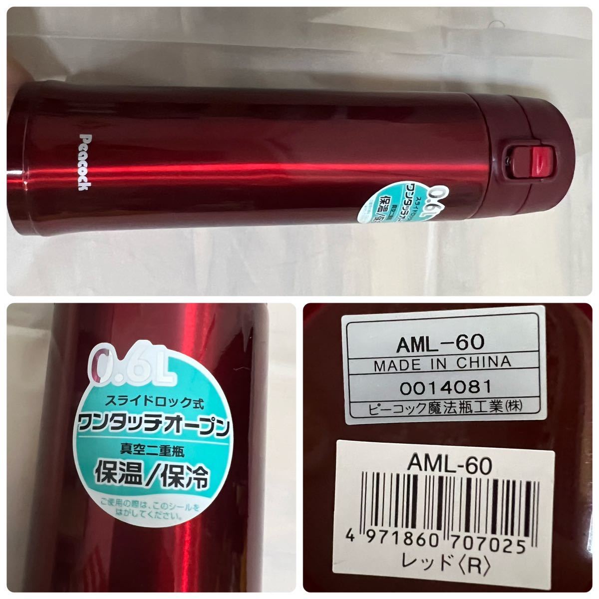 ST□ 未使用 水筒 タンブラー 5本セット peacock ピーコック/TIGER