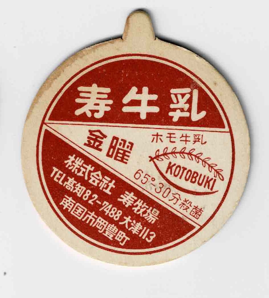 牛乳 キャップの中古品・新品・未 2025年最新Yahoo!オークション