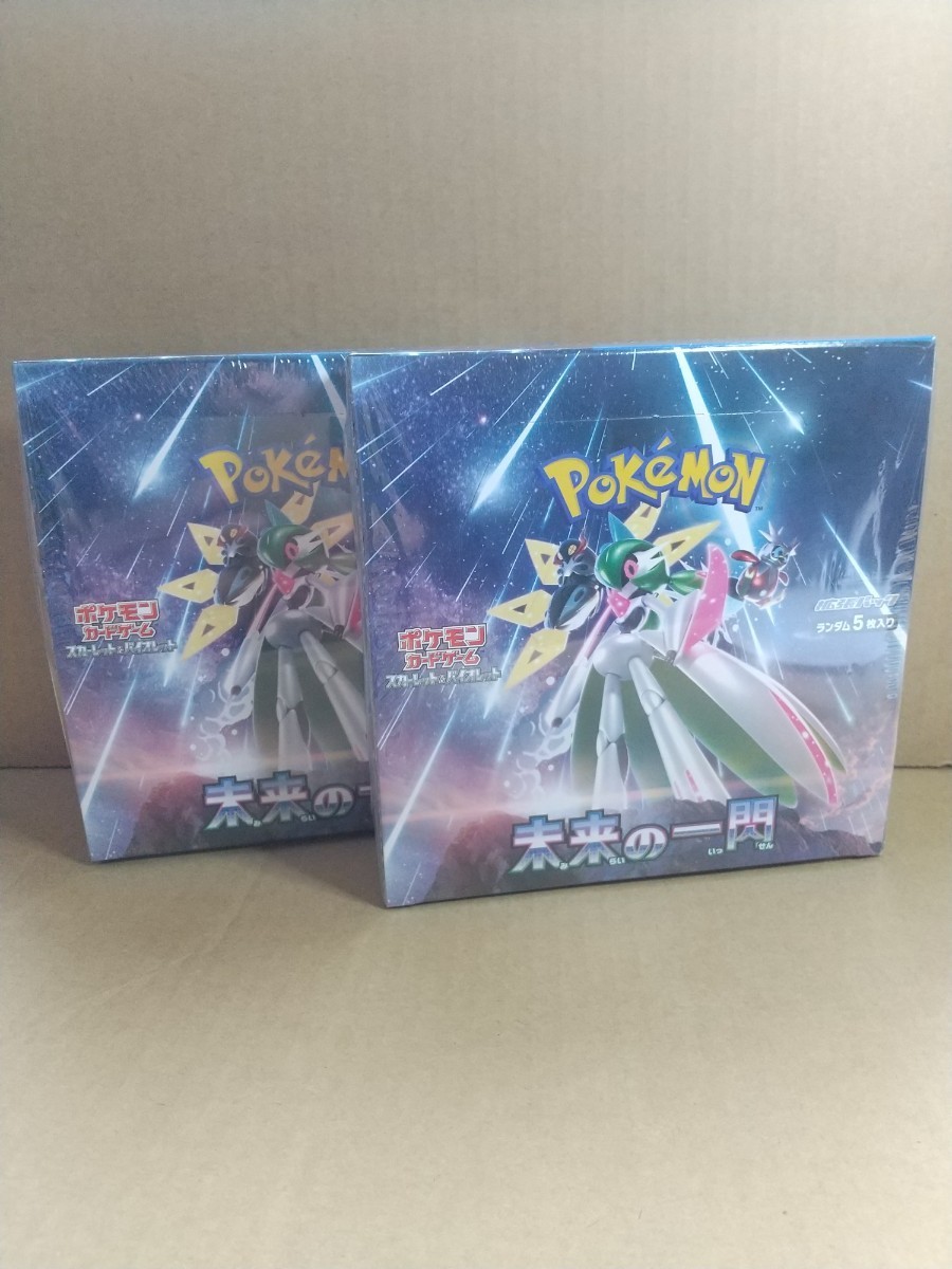 ポケモンカード 未来の一閃 2BOX 未開封 シュリンクあり☆1円スタート