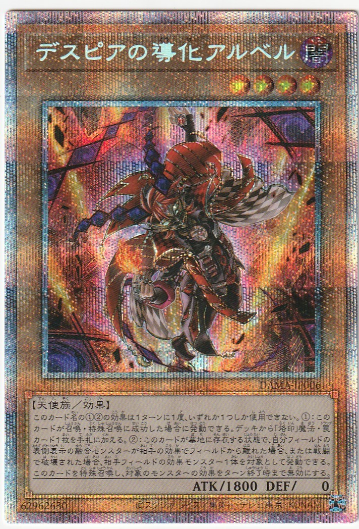 遊戯王 デスピアの導化アルベル　プリズマ3枚セット 遊戯王 デスピアの導化アルベル プリズマ プリズマティック