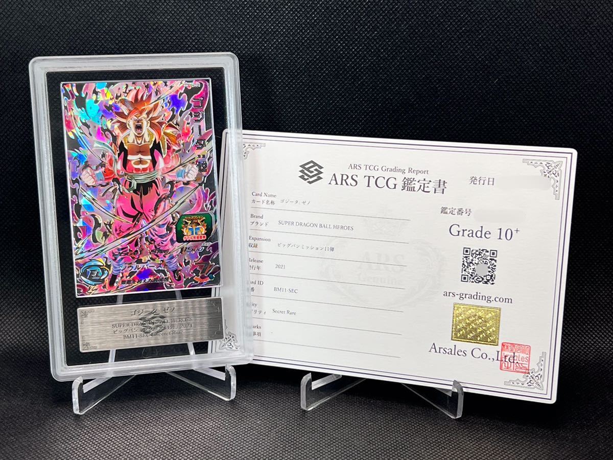 ARS鑑定 10+】ゴジータ:ゼノ BM11-SEC シークレット ビッグバン