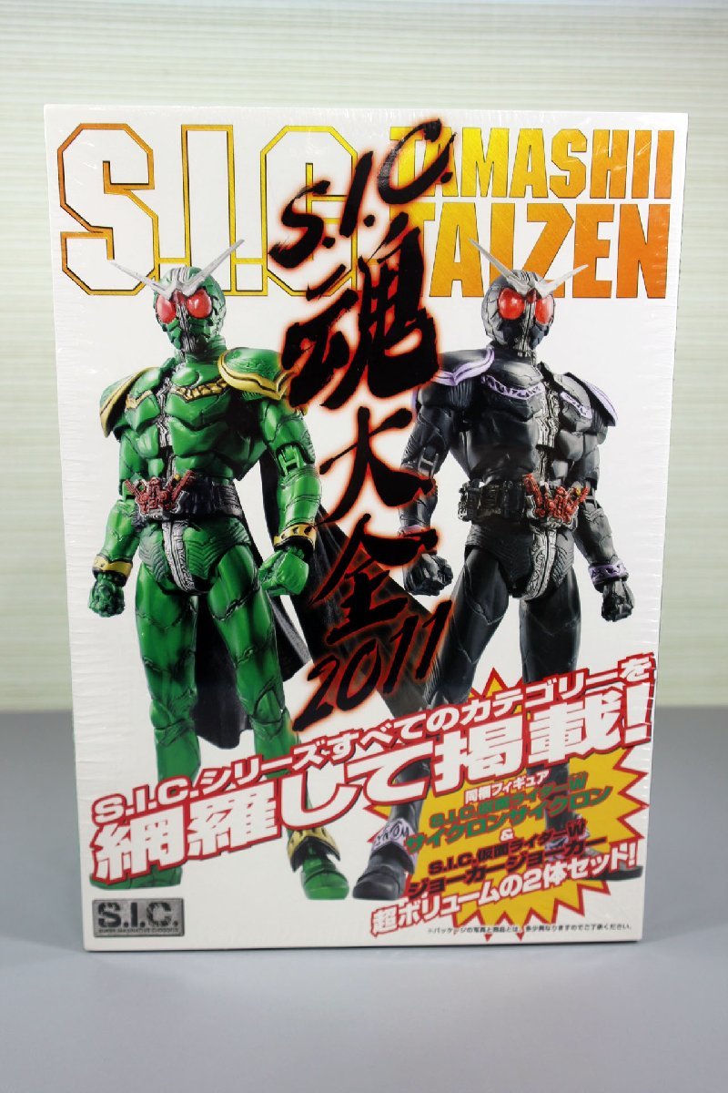 ＜未開封品＞ホビージャパン　特装版コミック　S.I.C.魂大全 2011　仮面ライダーW（20123112418697SM）
