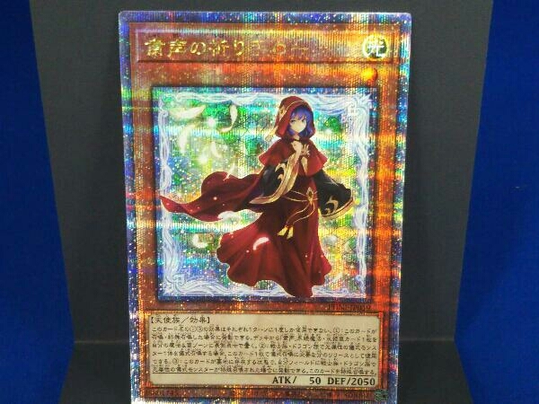 粛声の祈り手ロー / QCシークレットレア / PHNI-JP019 / 遊戯王