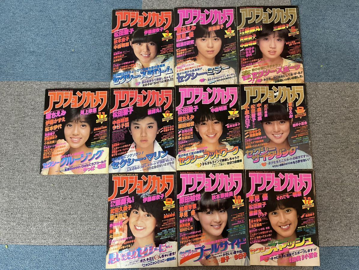 まとめ売り 1983年 昭和58年 アクションカメラ 10冊 古い写真集 昭和レトロ