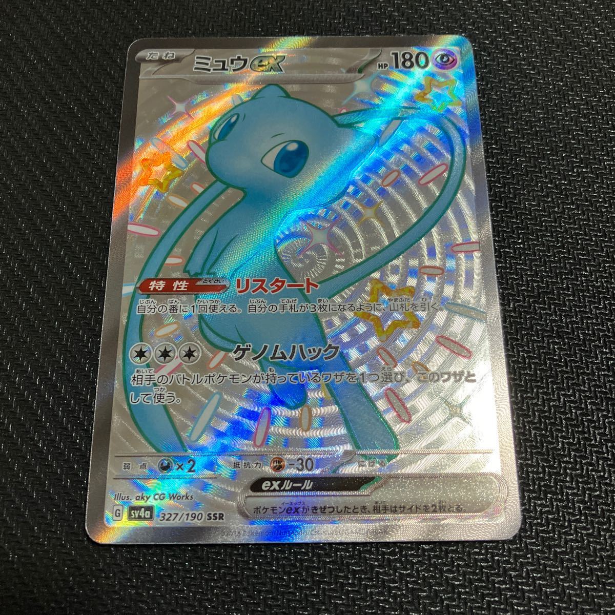 ポケモンカード シャイニートレジャーex ミュウ 色違い SSR(シングル