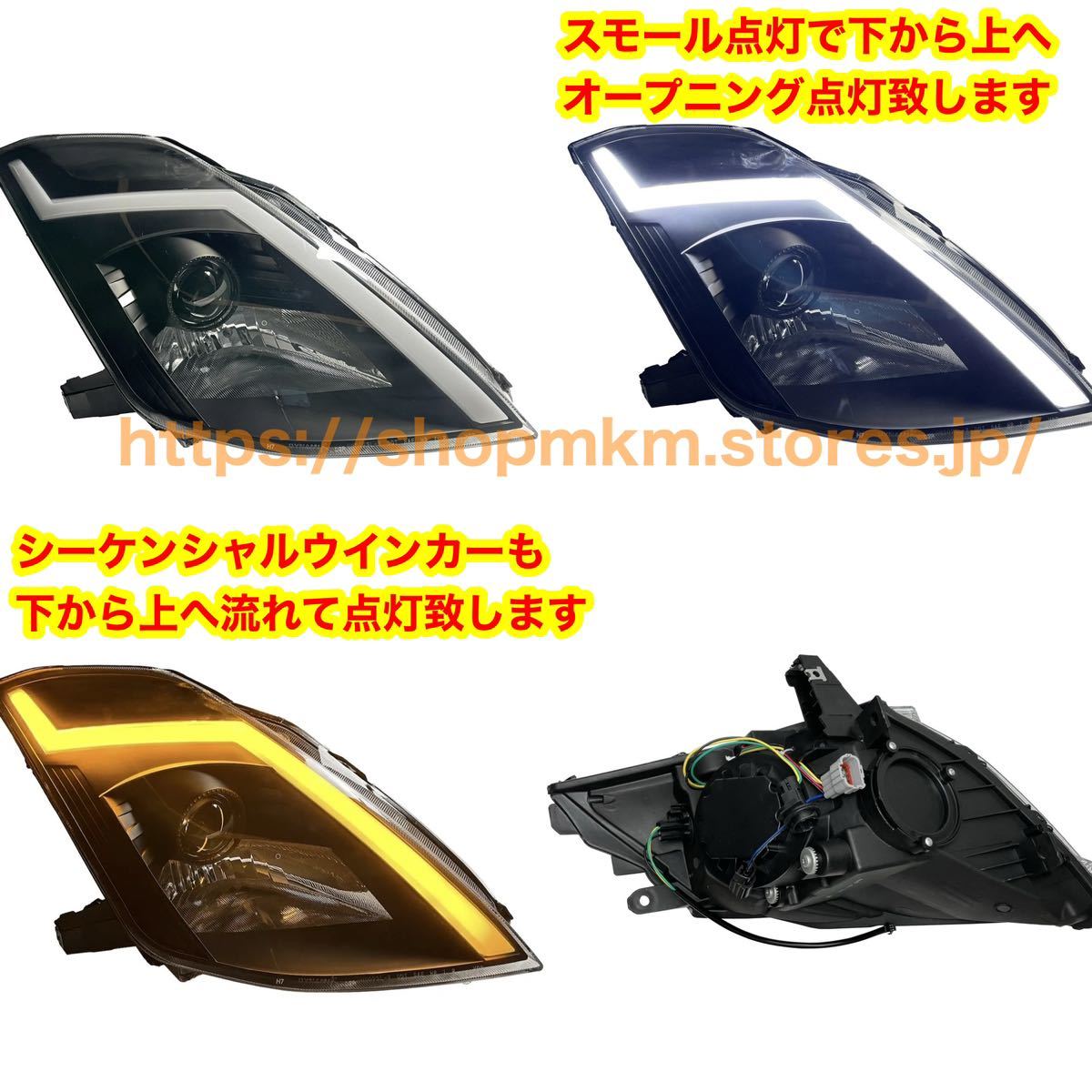 Z33 フェアレディZ R35風 シーケンシャルウインカー ヘッドライト 左右