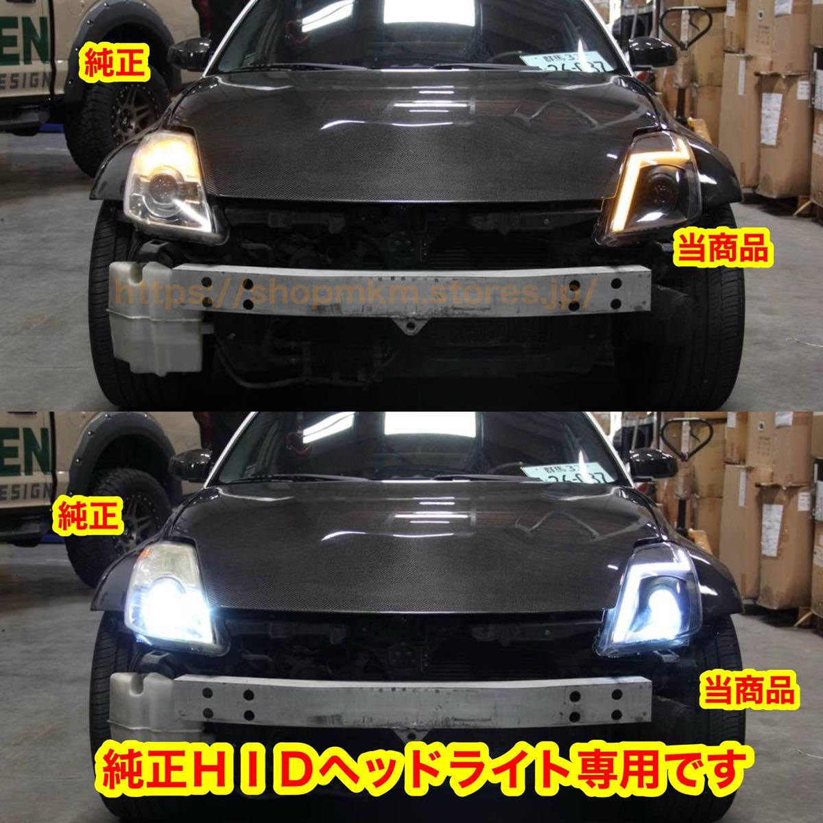 Z33 フェアレディZ R35風 シーケンシャルウインカー ヘッドライト 左右