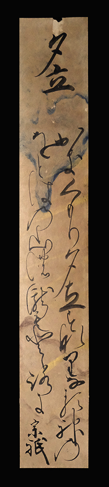 ＜CS3424＞【真作】 宗祇 肉筆和歌短冊「夕立」 室町時代の連歌師 後土御門院長州一宮住吉社御法楽和歌中一首 古筆
