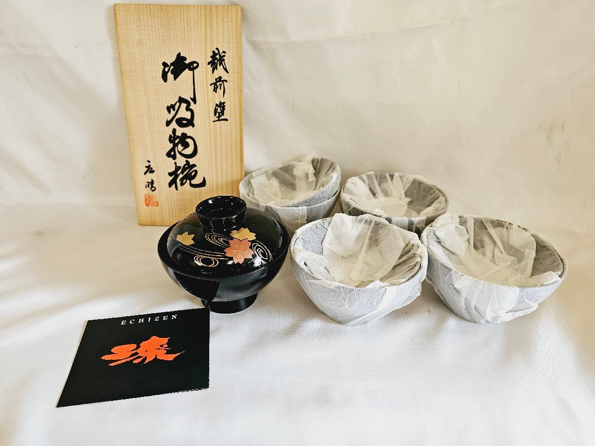 越前塗 お吸い物椀 蓋つき 5脚 御椀セット 越前塗 蓋付 御椀 汁椀 御