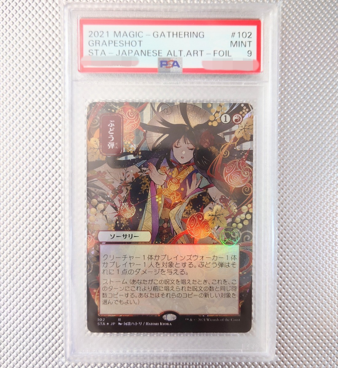 PSA9 FOIL ぶどう弾 セットブースター産 ミスティカルアーカイブ スト