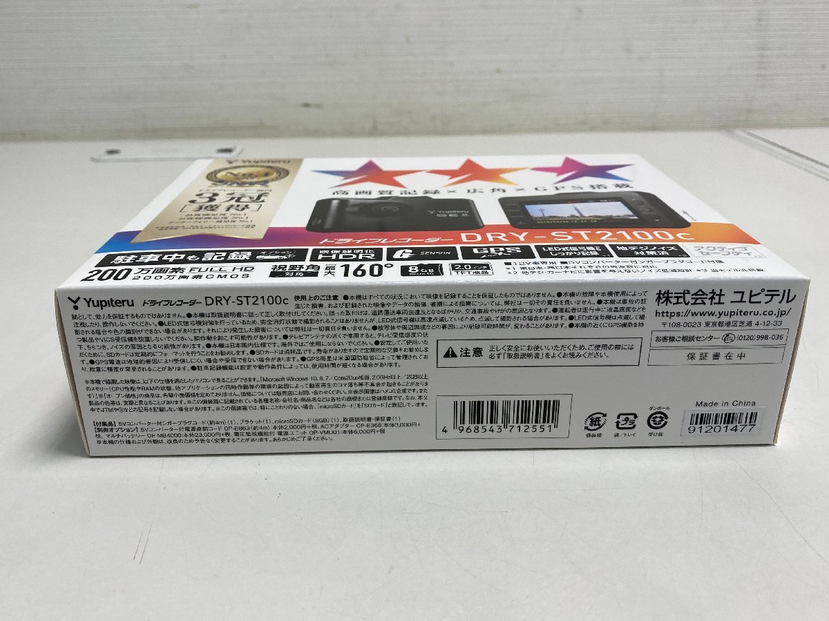 ☆32-5123】□未使用□ユピテル ドライブレコーダー DRY-St2100C 