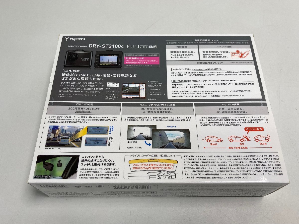 ☆32-5123】□未使用□ユピテル ドライブレコーダー DRY-St2100C 