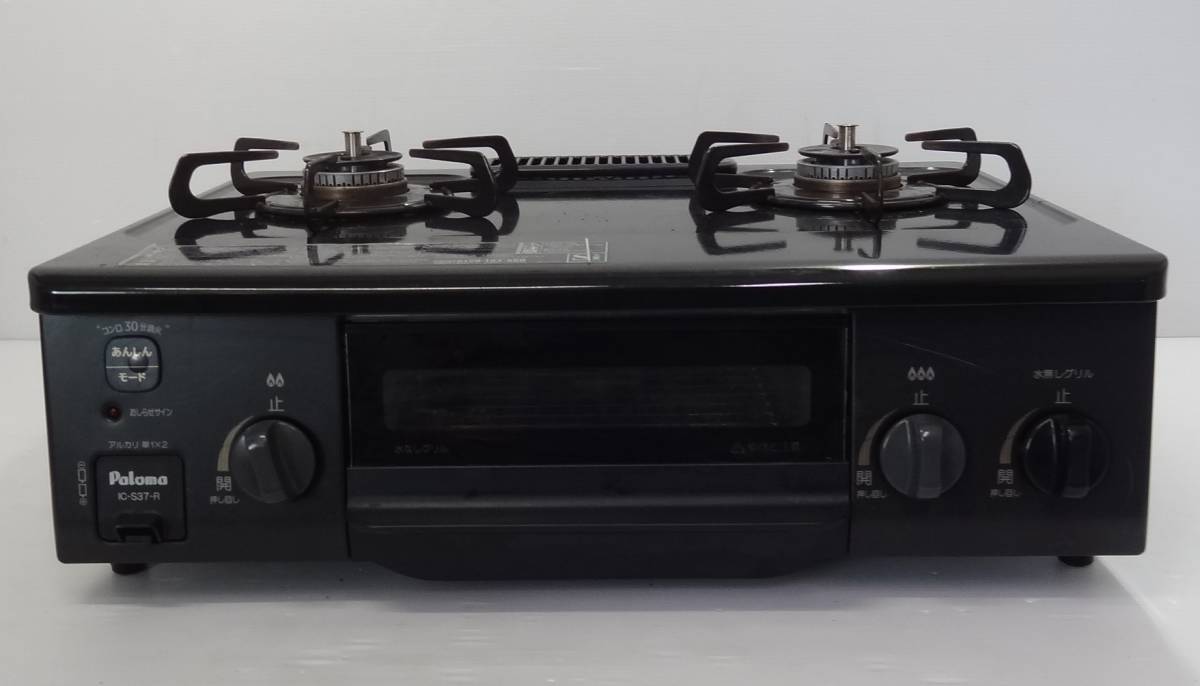 ガステーブル IC-S37-R | パロマ 都市ガス13A用 右強火 片面水無し