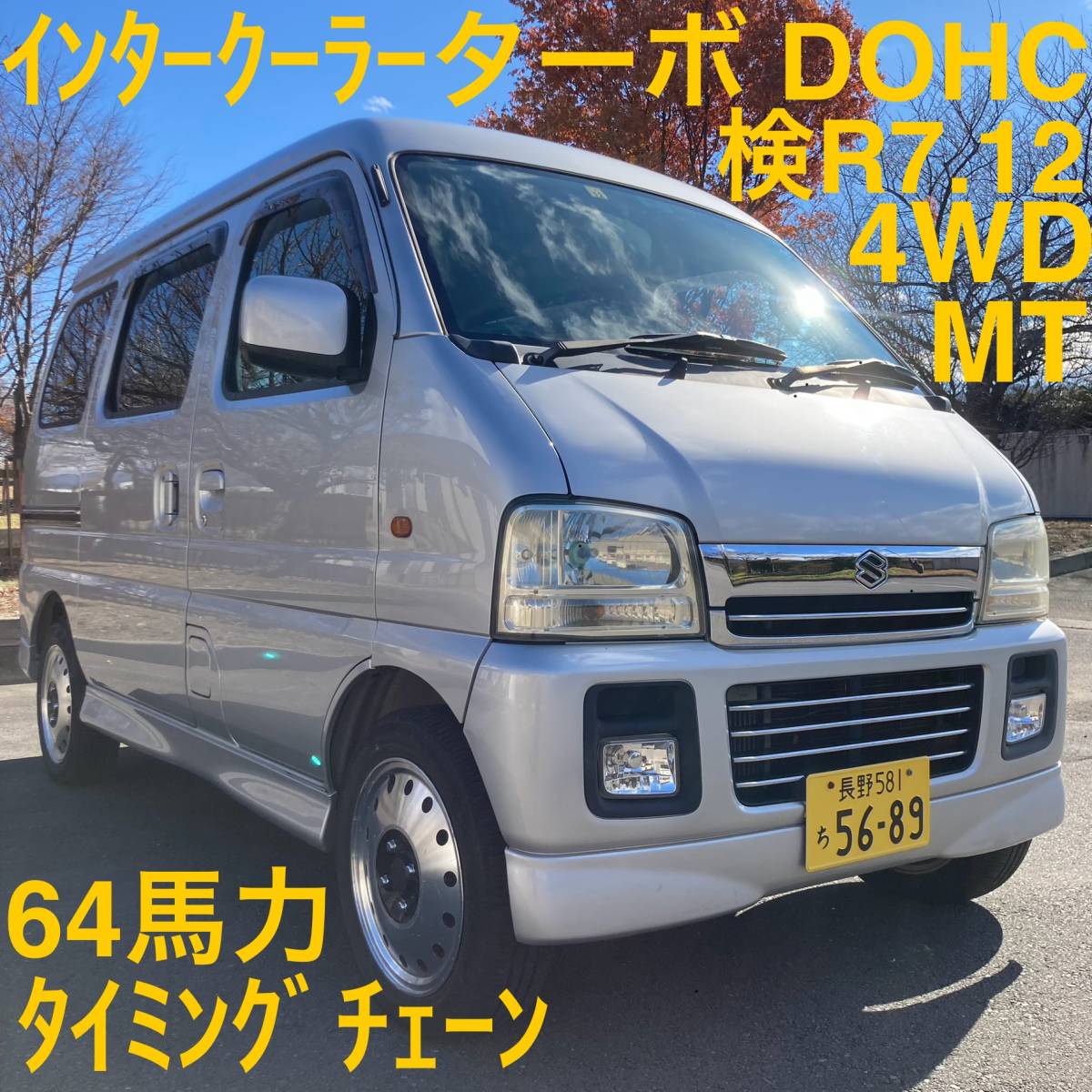 激安 販売 時期 名義変更無料 エブリイワゴン ターボ 4WD 車検2年 