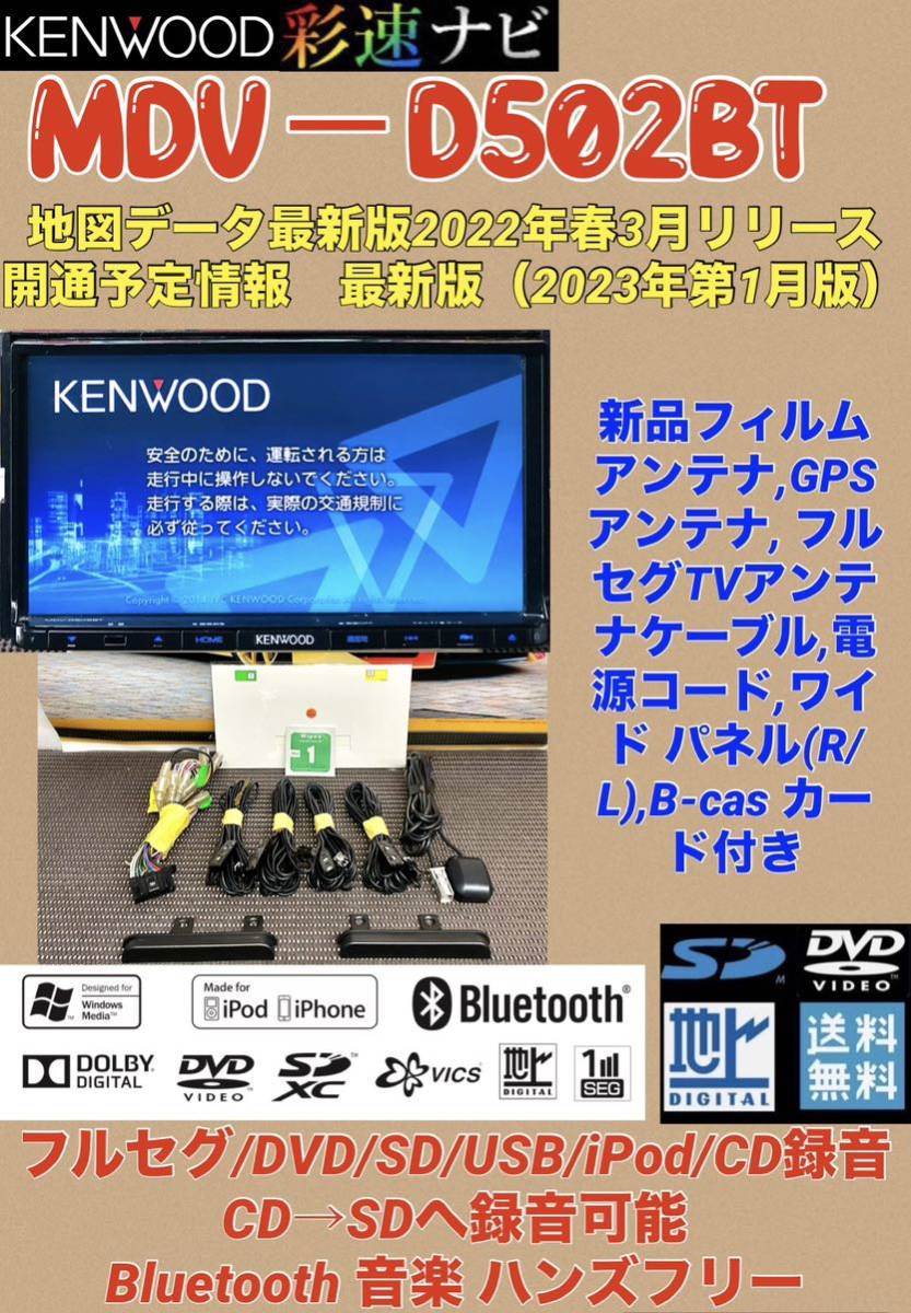 ☆MDV-L503 フルセグ DVD ケンウッド カーナビ KENWOOD MDV-L503