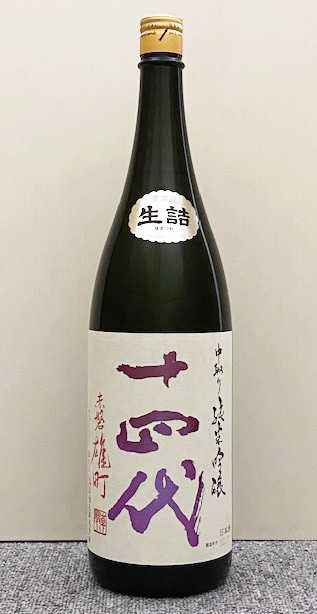十四代 中取り純米吟醸 赤磐雄町 1800ml (2023.05) 14代 JUYONDAI