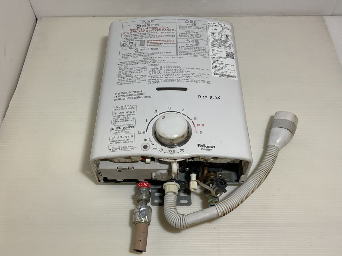 パロマ Paloma 給湯器 瞬間湯沸かし器 ガス瞬間湯沸かし器 PH-5BV 都市 