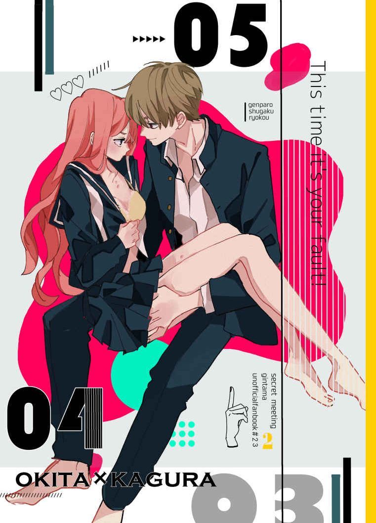 銀魂□ocome チャンチ『secretmeeting2』沖神 沖田×神楽(銀魂)｜売買