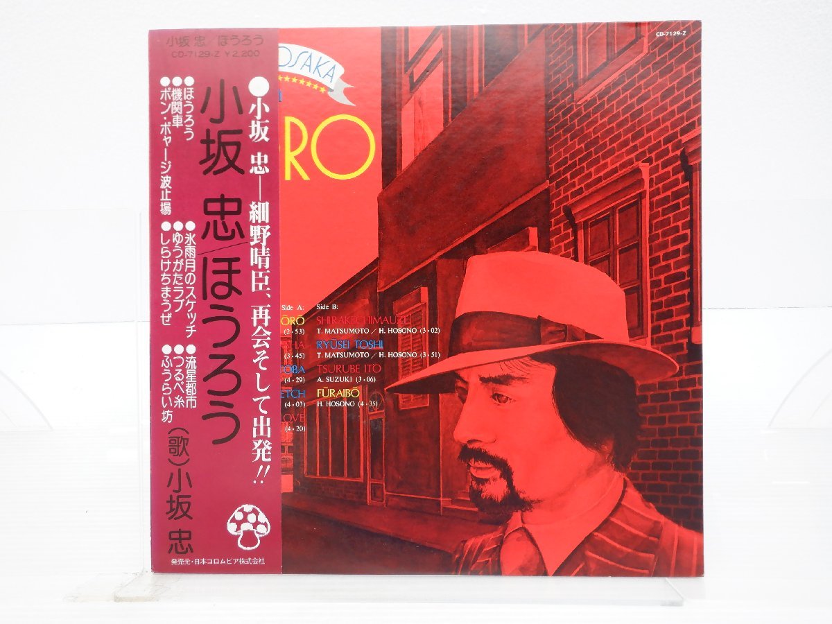 最新作，お得 【帯付】小坂忠「ほうろう」LP（12インチ）/Mashroom(CD