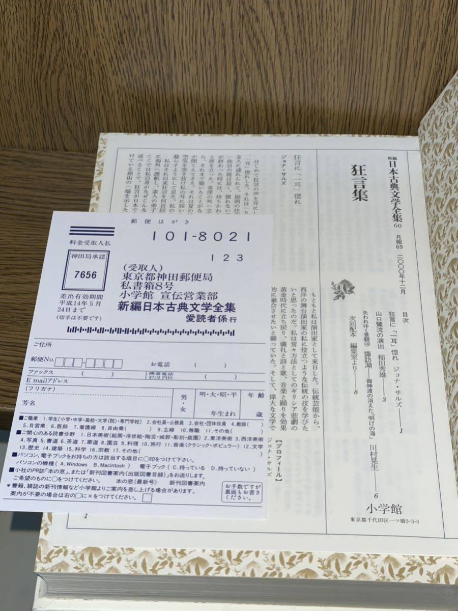 新編 日本古典文学全集60・狂言集 | – 丸善ジュンク堂書店ネットストア