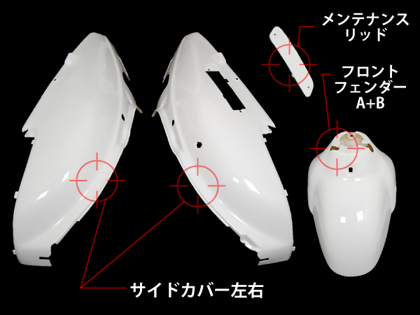 jokerさん専用 ホンダ ジョーカー50/90 AF42 HF09 外装セット 9点 白 ホワイト 新品