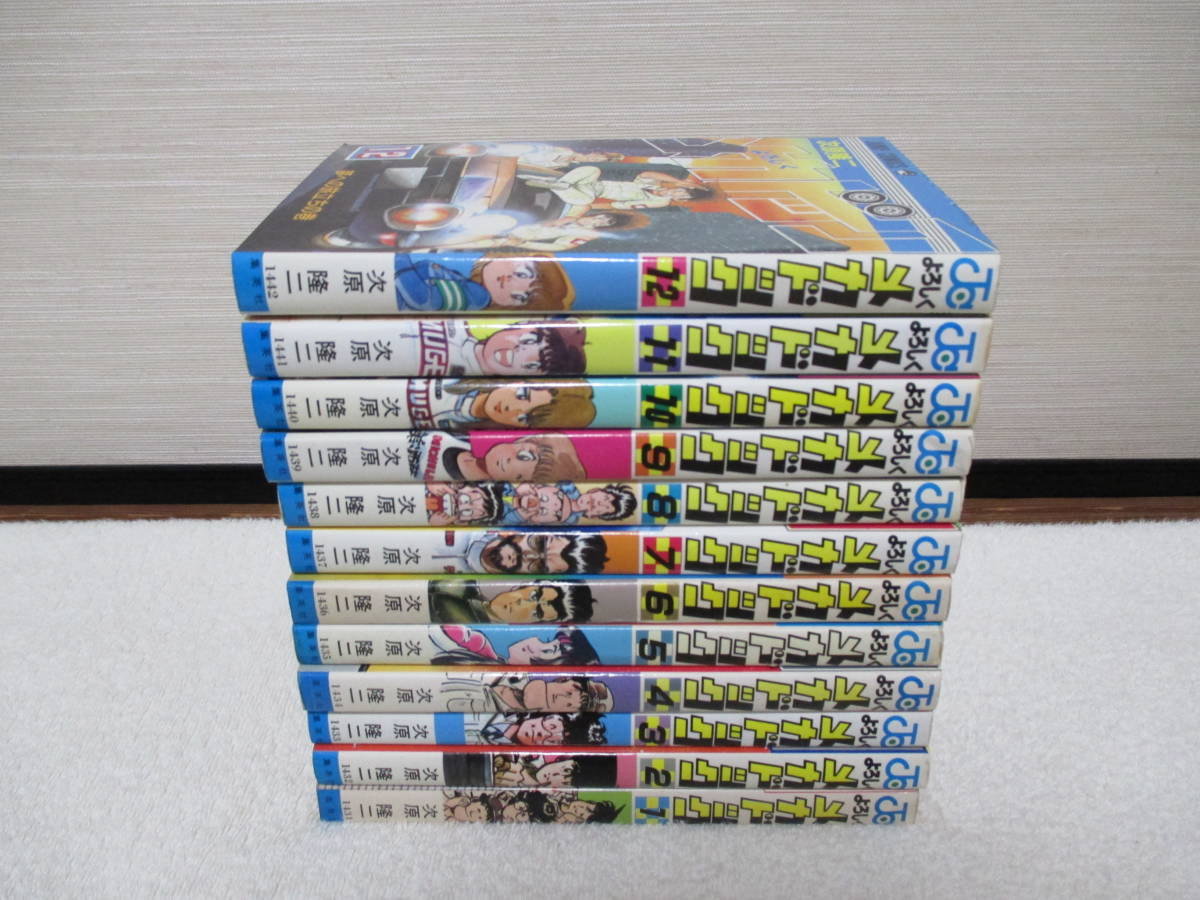 よろしくメカドック 全巻 全12巻 セット 次原隆二 ジャンプ