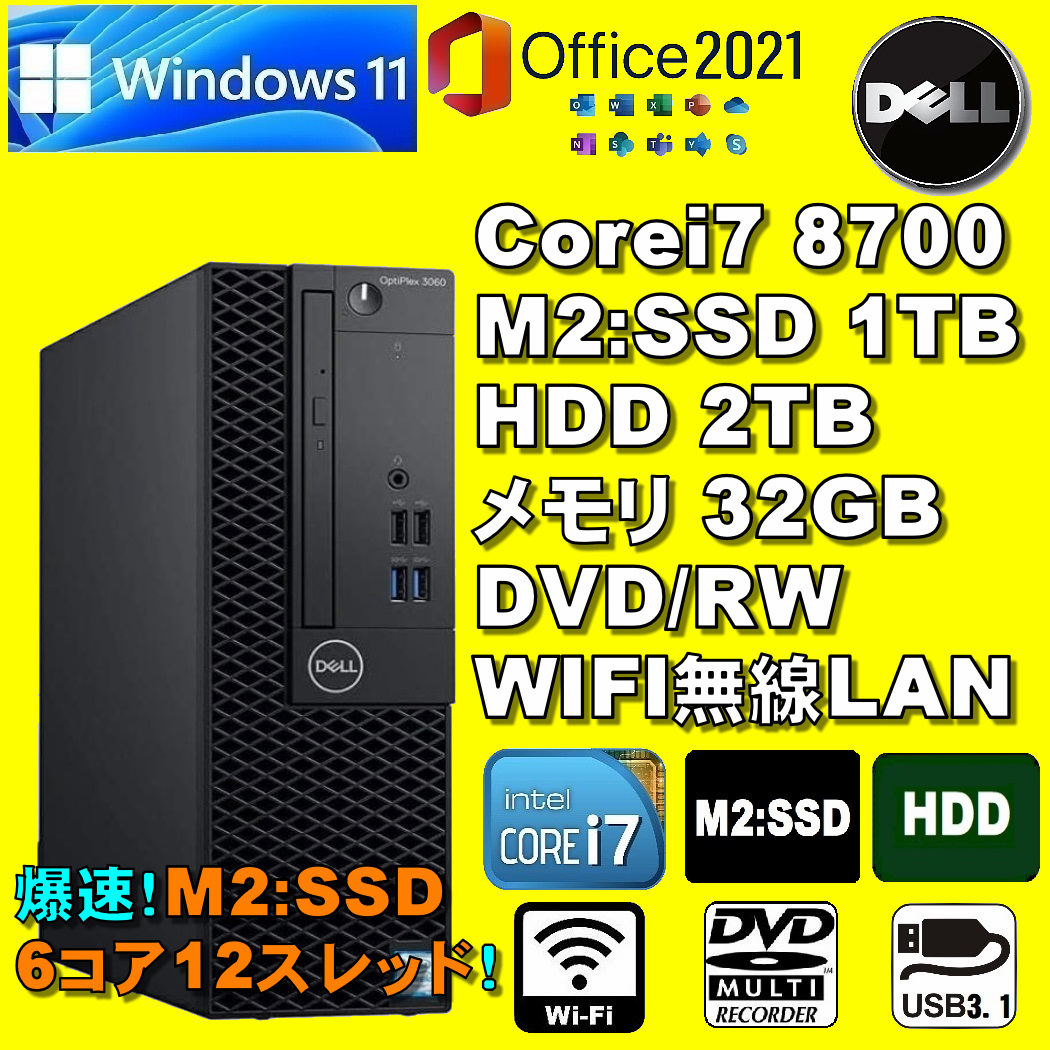 爆速 i7-8700K 32GBメモリ 1TB 新品 SSD 2TB HDD 爆速6コア/12スレッド！/ Corei7-8700/ 新品M2:SSD-1TB/ メモリ-32GB