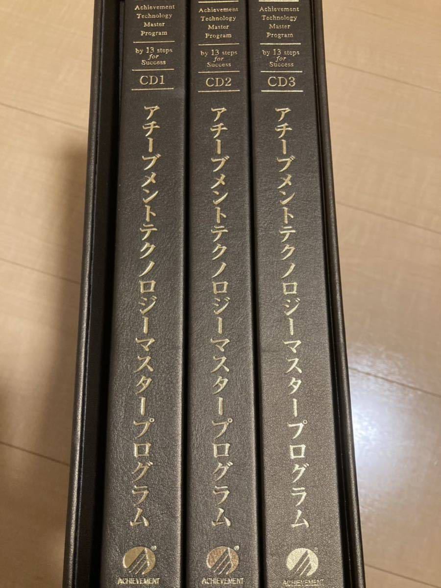 アチーブメント テクノロジー マスタープログラム 】青木仁志 CDセット