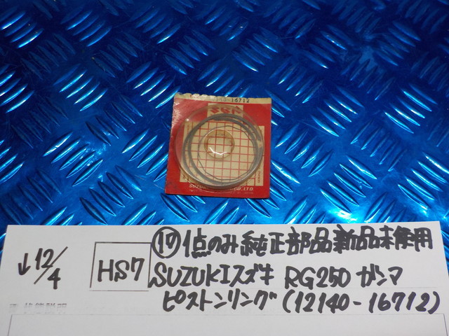 HS7●〇（17）１点のみ純正部品新品未使用　SUZUKIスズキ　RG250ガンマピストンリング（12140-16712）　5-12/4（ま） 2026年最新Yahoo!オークション | フュージョンX アンダーカウル ヤマハ パッソル