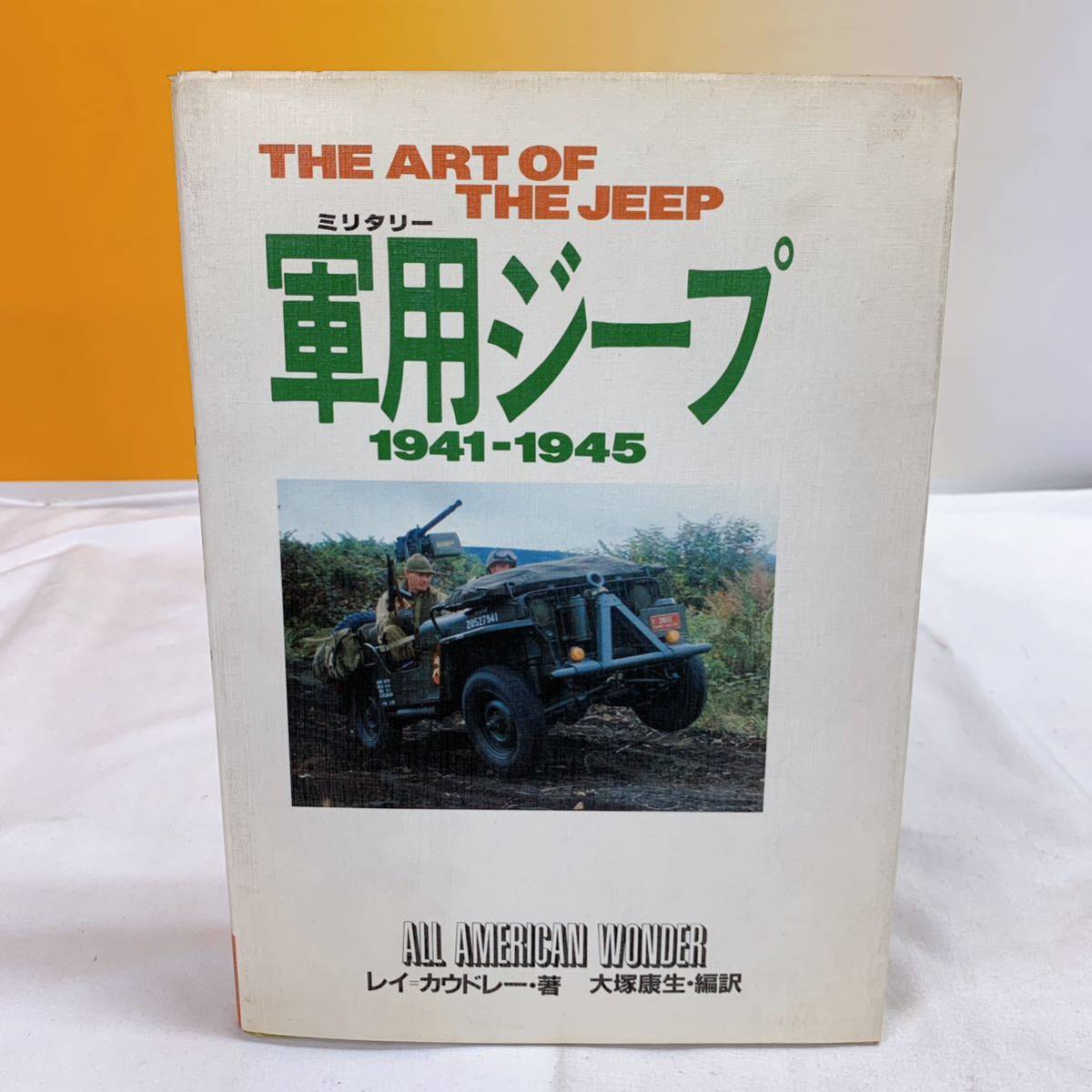 本 軍用車両と戦闘車両の図鑑 大塚康生のイラスト含む 2冊セット