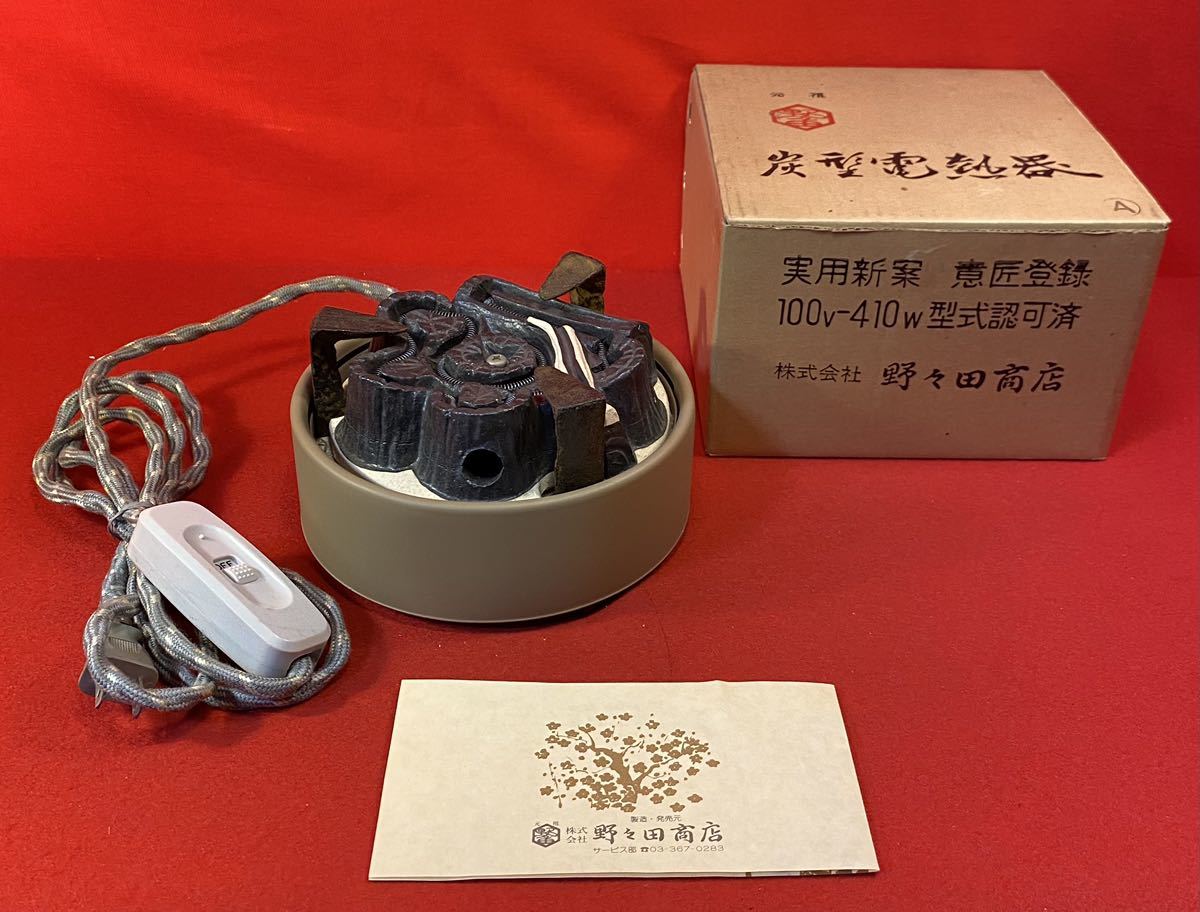 株式会社野々田商店】炭型電熱器 炭型ヒーター 野々田商店・電熱式風炉・