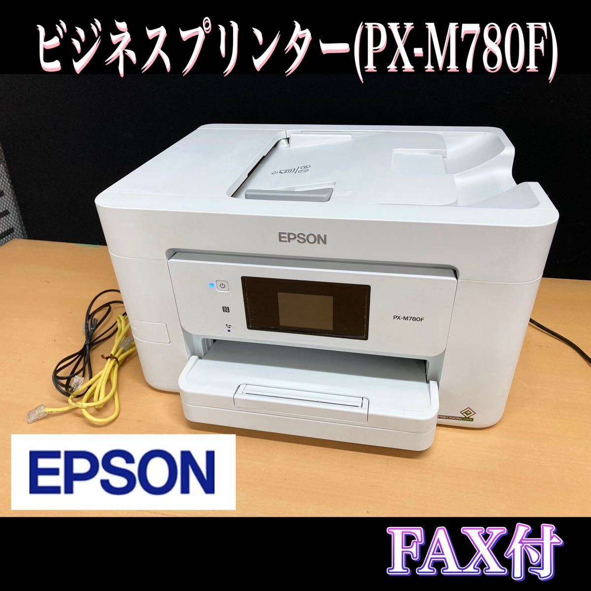 EPSON ビジネスプリンター PX-M780F [L判～A4] インクジェット複合機 