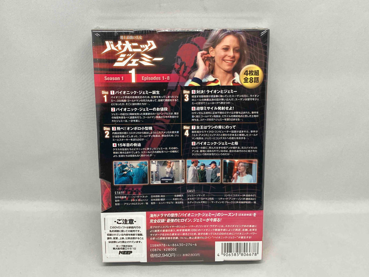バイオニックジェミー バイオニック・ジェミー DVD 地球最強の美女