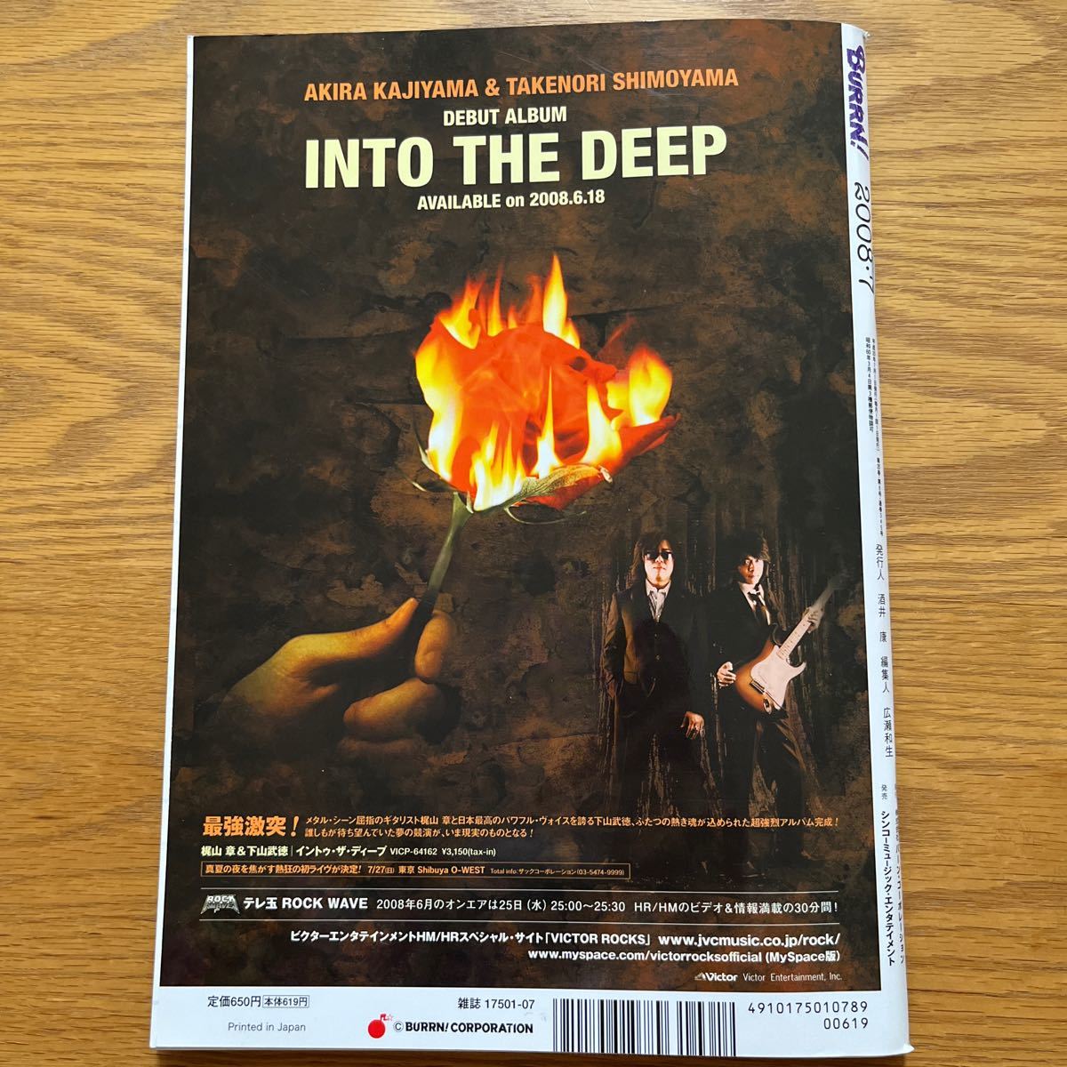 BURRN! 2008年7月号_10