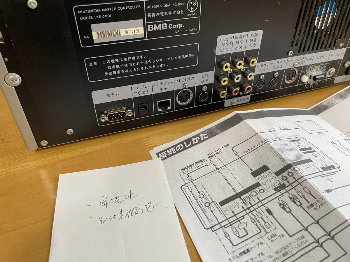 通信カラオケ機器 UGA楽宴 LKS-01(D) BMB(カラオケ機器)｜売買された