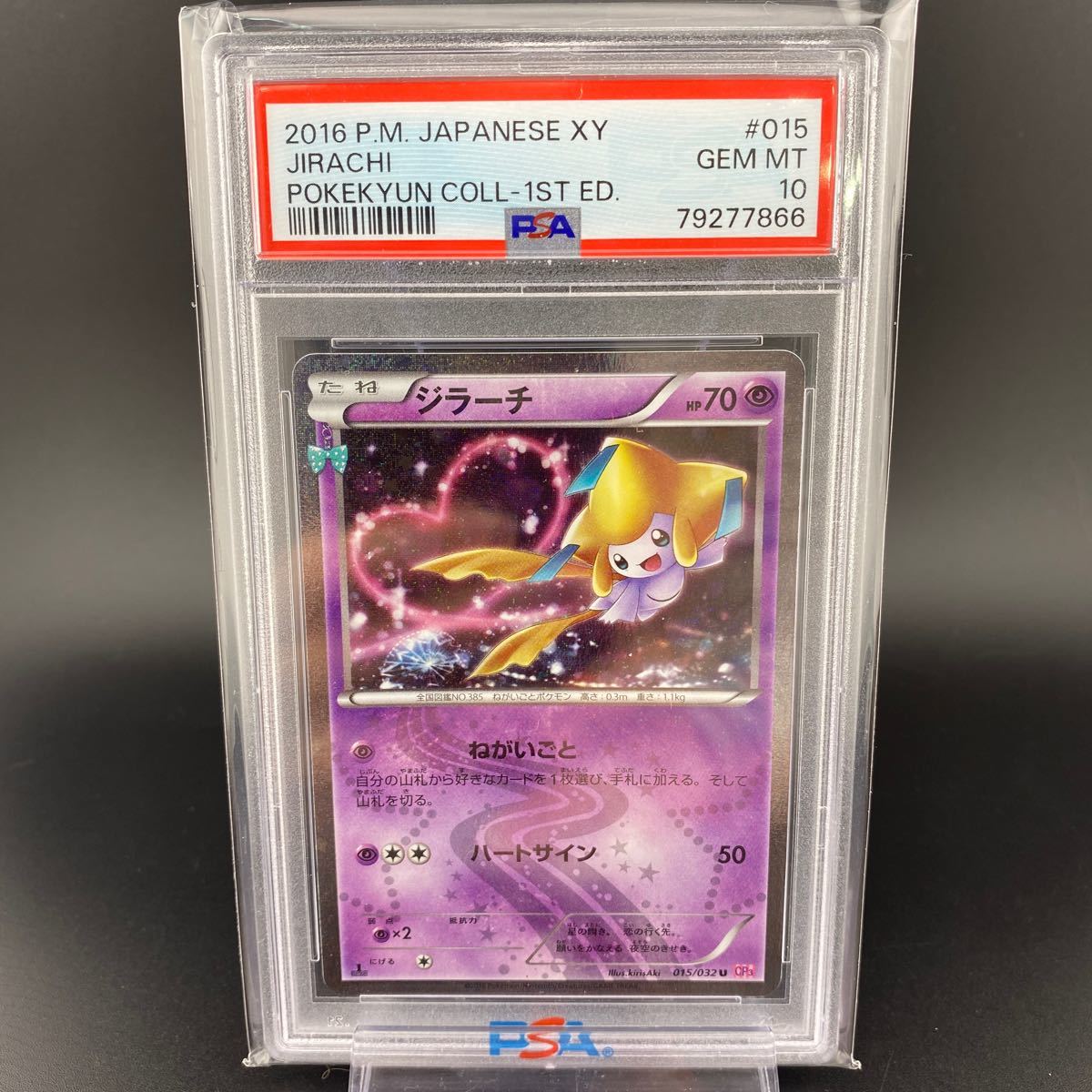 ワンオーナー PSA10 ポケモンカードゲーム ポケキュンコレクション