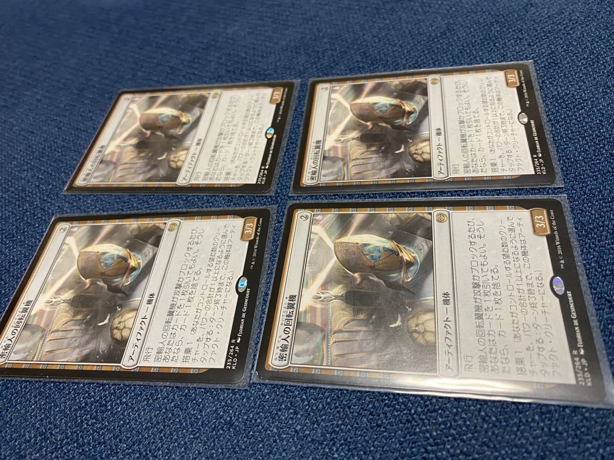 密輸人の回転翼機 日本語版2枚セット MTG 密輸人の