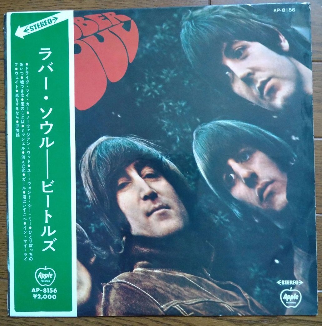 LPビートルズ ラバー ソウル ビートルズ Beatles 帯付 ビートルズ
