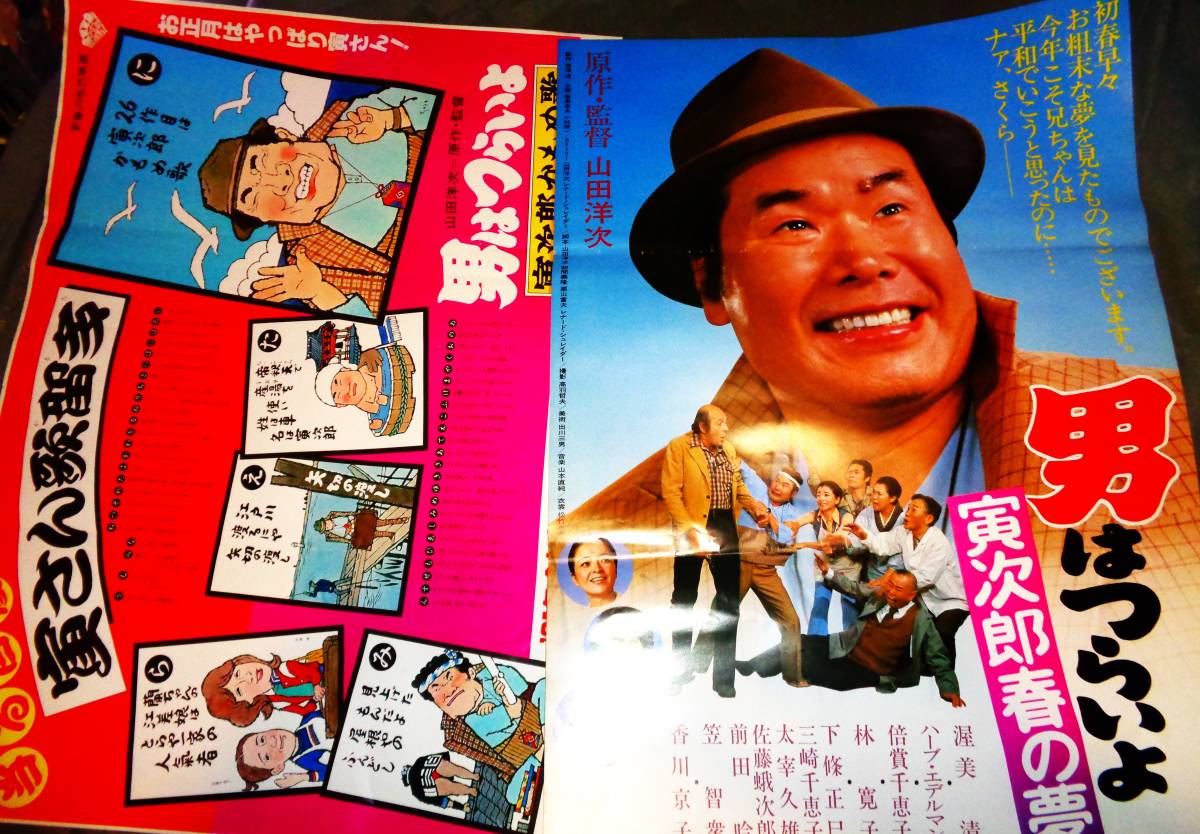 売れ筋クリアランス ○映画ポスター 時代屋の女房 他 20枚 【公式通販】