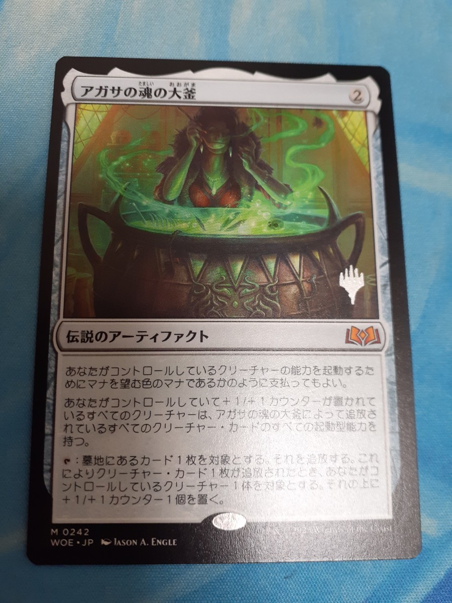 アガサの魂の大釜 MTG 日本語 - メルカリ プロモパック 日本語版