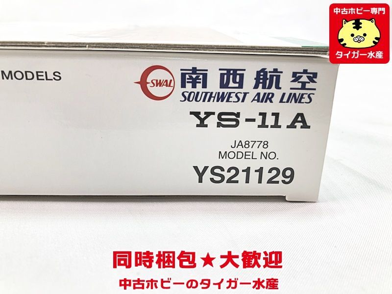 JTA商事 1/200 南西航空 YS-11A JA8778 YS21129 飛行機模型 同梱OK 1